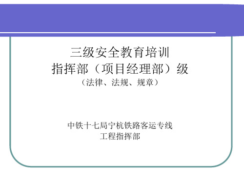 3三级安全教育培训(一级)