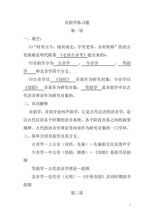 音韵学练习题