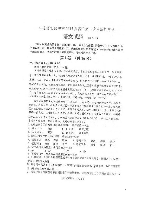 山东省实验中学高三语文第二次诊断性考试试题(扫描版)