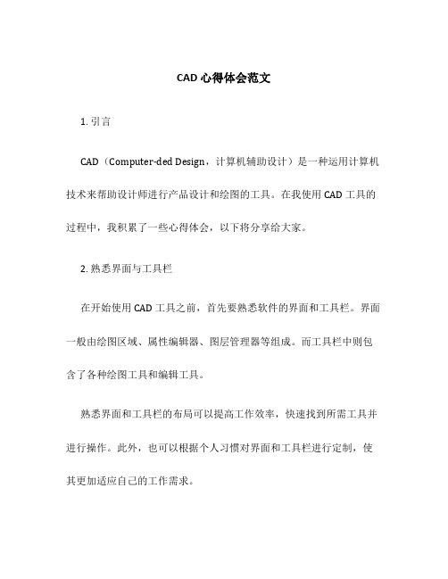 cad心得体会范文