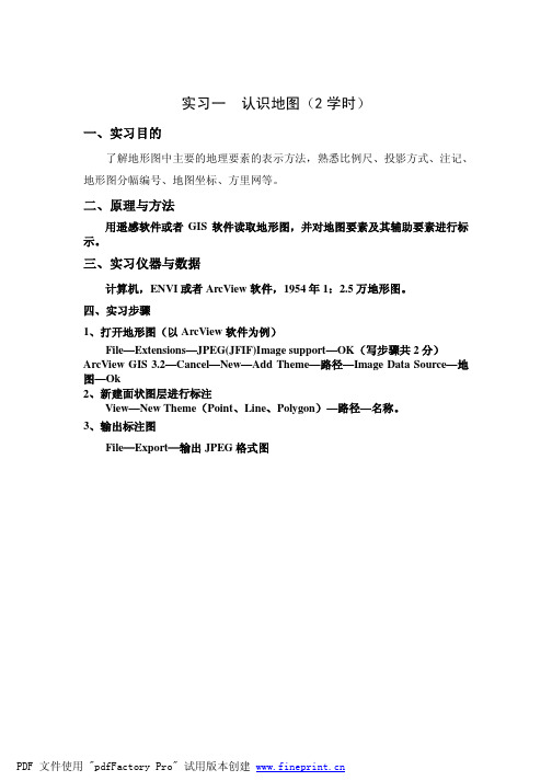 地图学实习-实习指导书doc - 南京信息工程大学