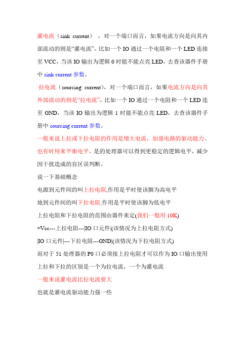 灌电流和拉电流