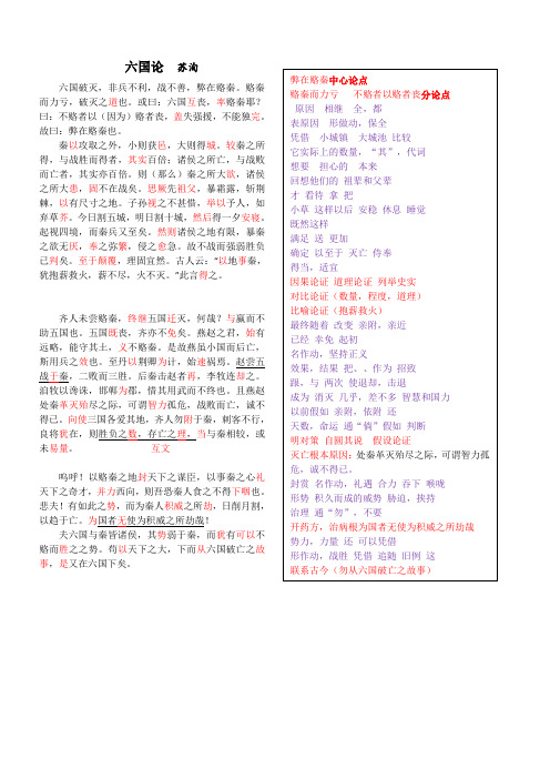 六国论