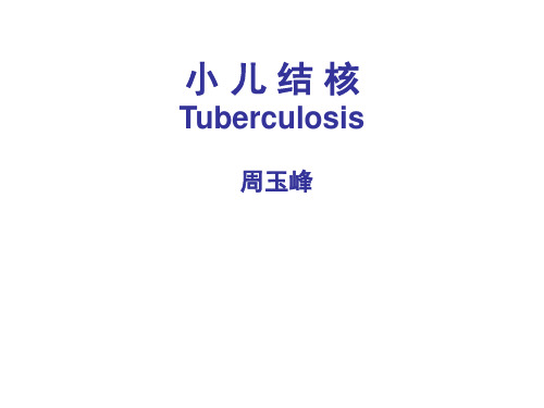 10版结核