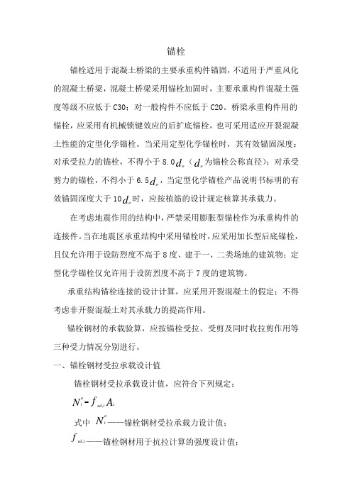 锚栓