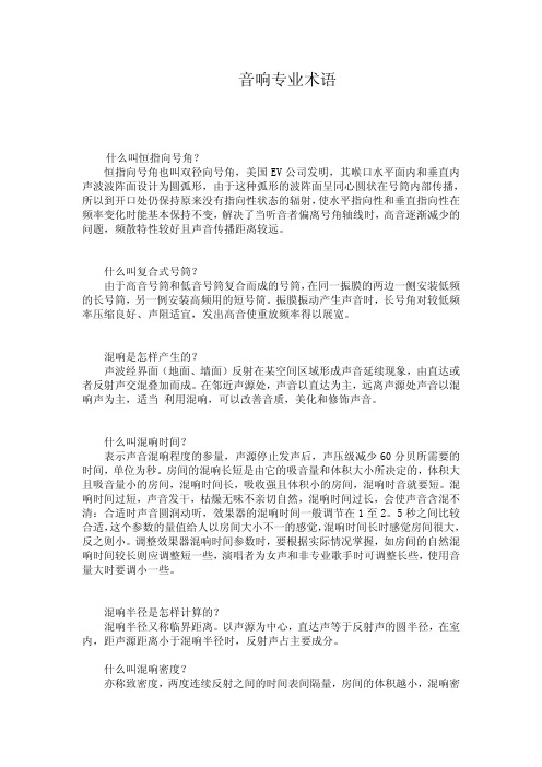 音响专业术语000