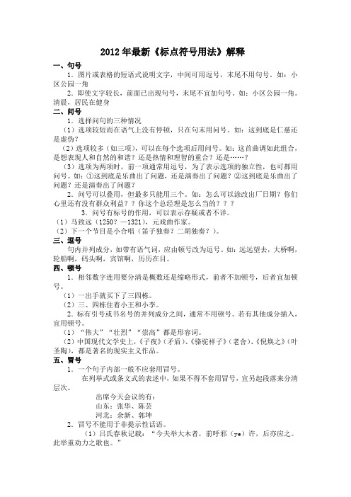 2012版标点符号用法解释