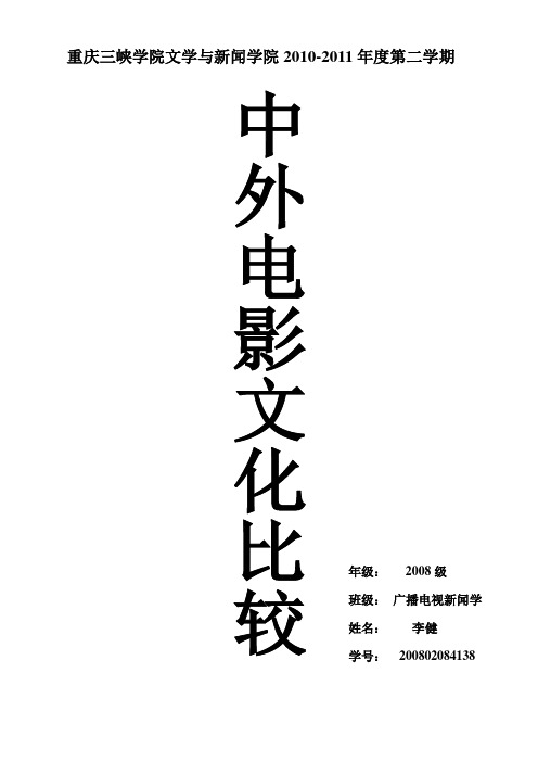 (完整版)中外电影的战争片对比分析