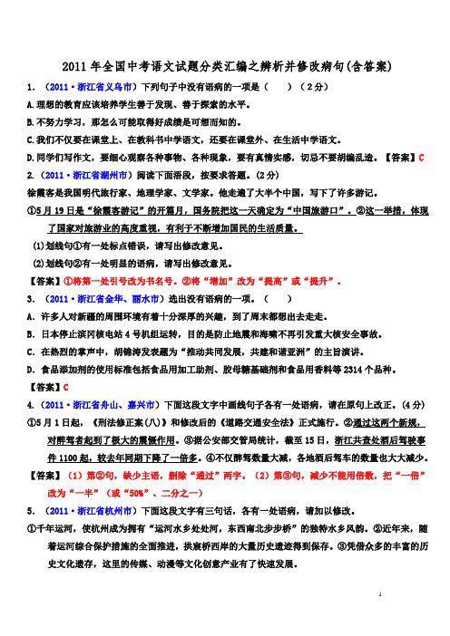 病句练习(含答案)