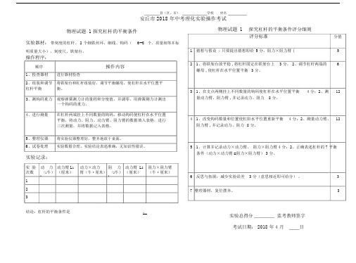 2018年中考物理实验操作考试全集(共15个专题)