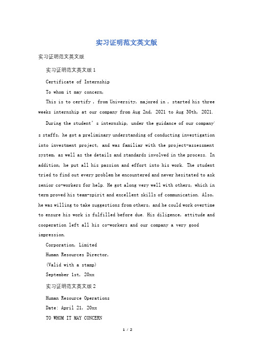 实习证明范文英文版