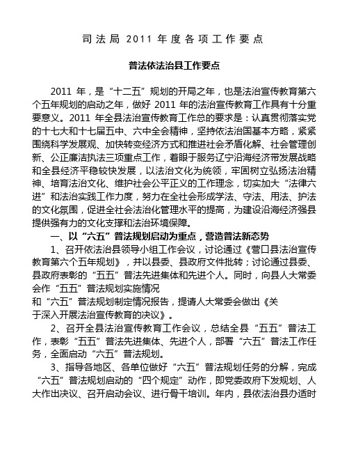 2011年司法行政工作要点