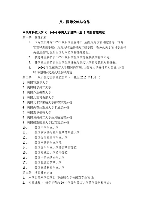 八国际交流与合作-天津科技大学