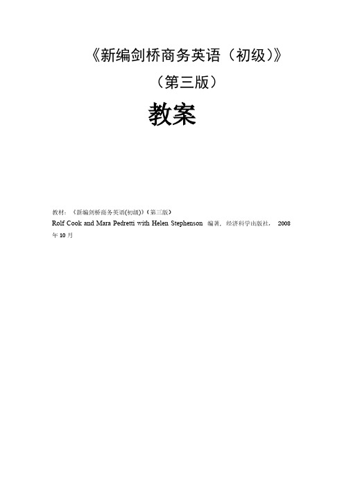 【VIP专享】《新编剑桥商务英语(初级)》(第三版)教案