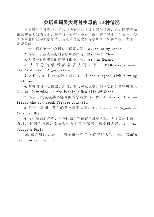 (完整word版)英语单词需大写首字母的10种情况