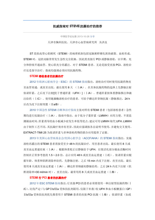 权威指南对STEMI抗凝治疗的推荐