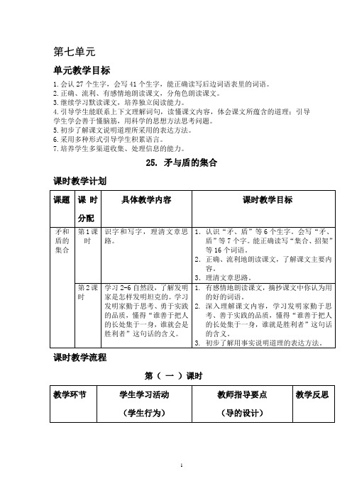 三年级上册 语文 七八单元教案