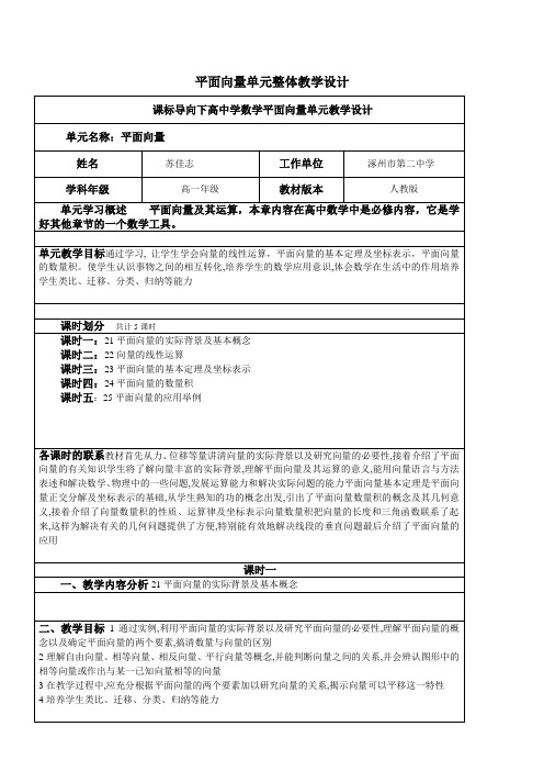 《平面向量单元设计》优秀教案