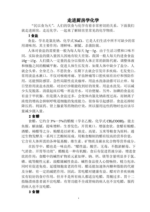 厨房里的化学