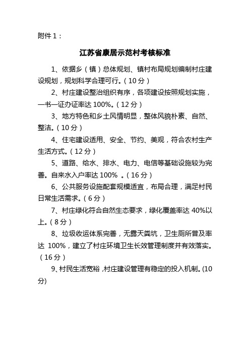 江苏新农村标准