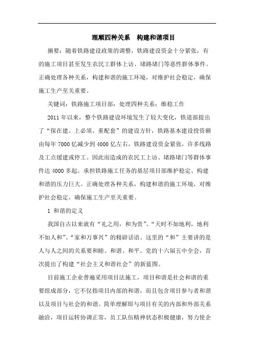 理顺四种关系 构建和谐项目