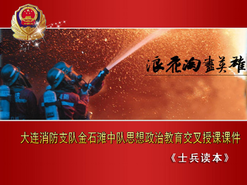 谈如何提高官兵战斗精神
