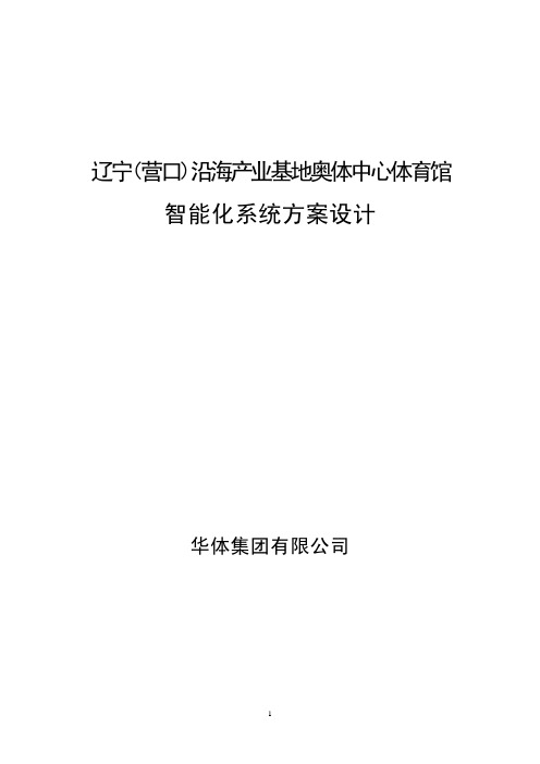 体育馆PDF方案