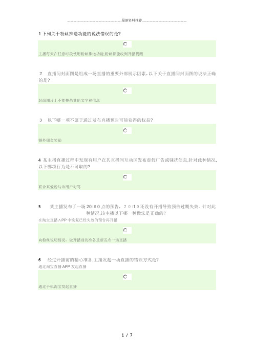 淘宝直播主播规范(26题).