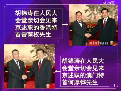 我国是单一制国家 PPT教学课件1 人教版