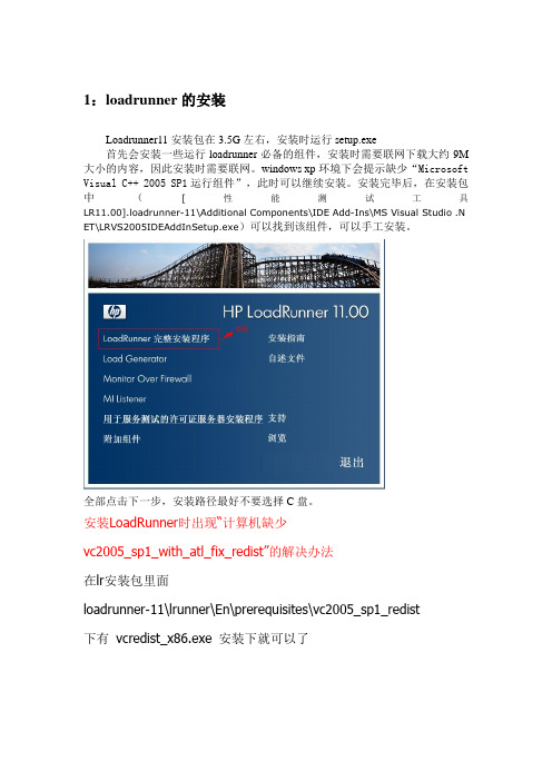 loadrunner安装步骤