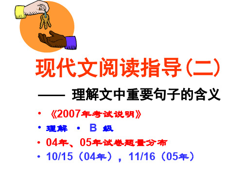 高考语文理解文中重要句子的含义课件(2019年10月整理)