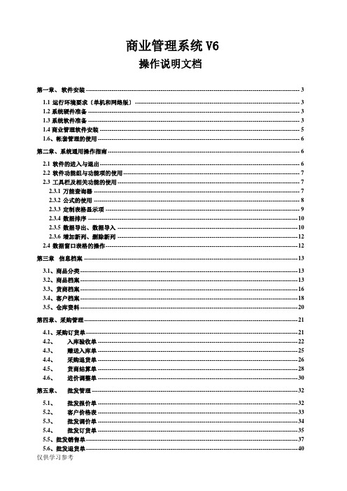 商业管理系统V6