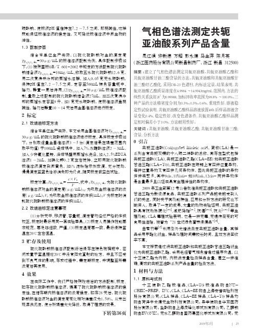 气相色谱法测定共轭亚油酸系列产品含量
