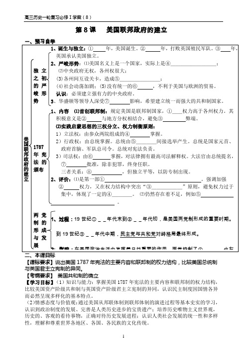高三历史一轮复习必修Ⅰ教学案8