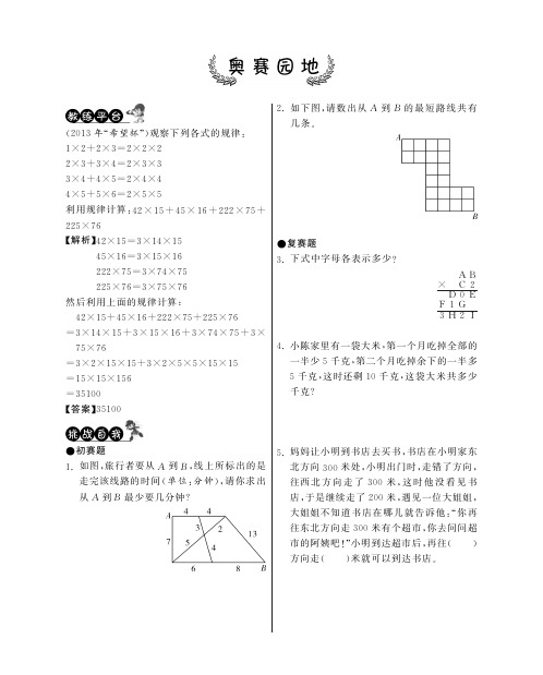 第9单元奥赛园地·数学人教版四上-特训班(含答案)