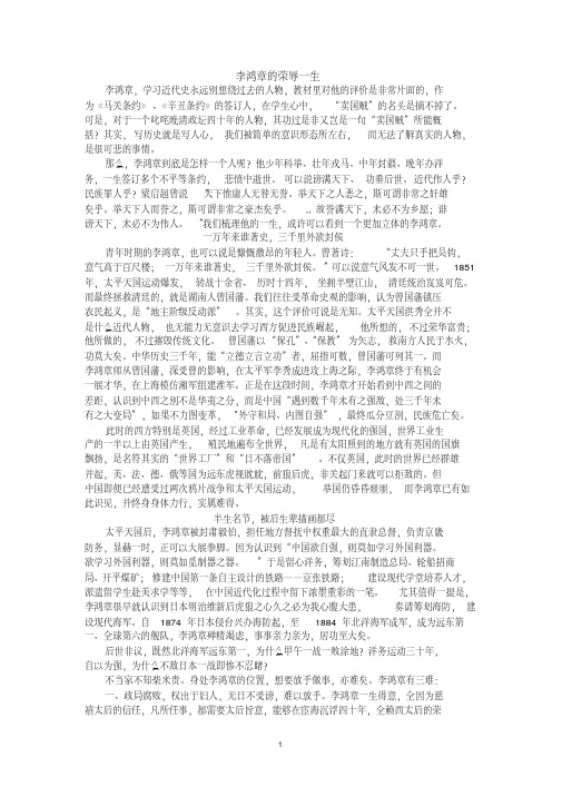 【实用】高中历史人物记录——百年李鸿章