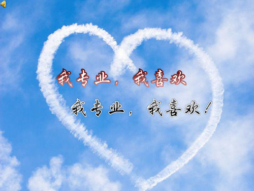 会计专业ppt