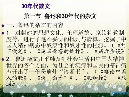15三十年代散文.