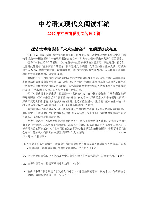 2010年江苏省中考语文现代文之说明文阅读7篇