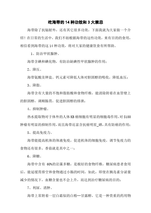 吃海带的14种功效和3大禁忌