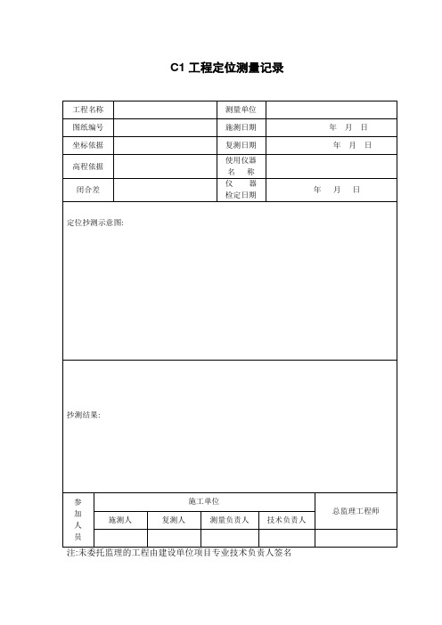 公路测量记录