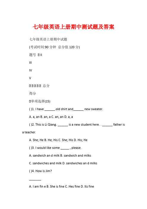 七年级英语上册期中测试题及答案