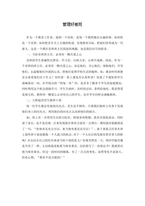 管理好差班