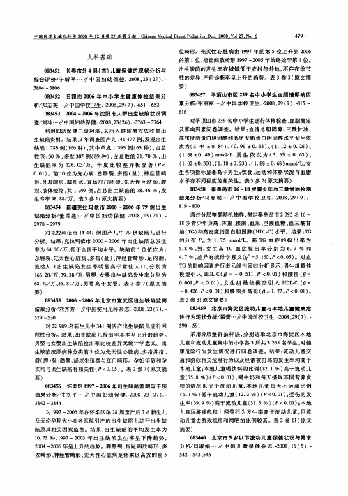 儿科基础