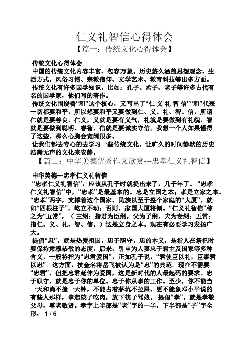 信心作文之仁义礼智信心得体会