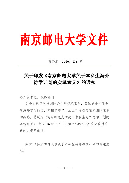 南京邮电大学国际合作交流处