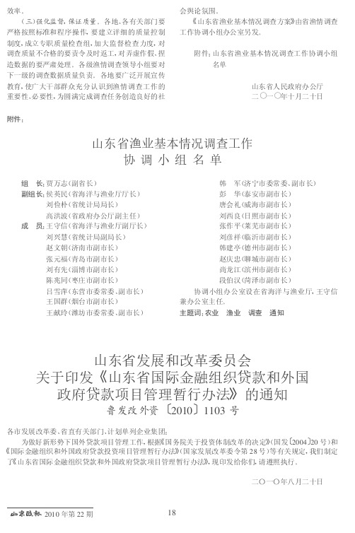 山东省发展和改革委员会关于印发《山东省国际金融组织贷款和外国