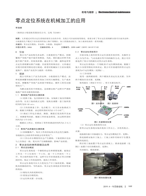 零点定位系统在机械加工的应用