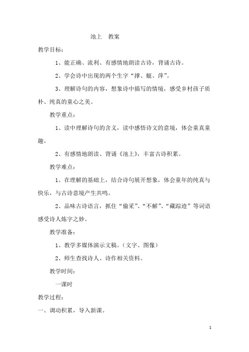 【苏教版】四年级下册语文：20古诗两首教案2