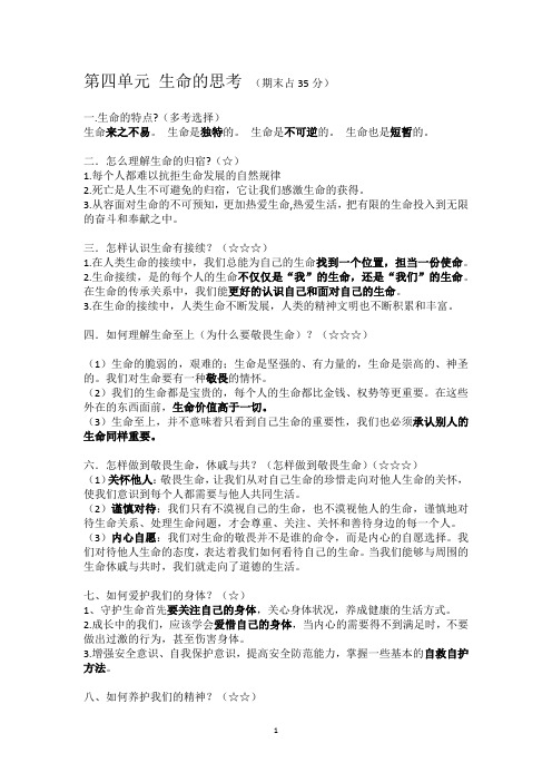 六年级下册政治知识点复习提纲